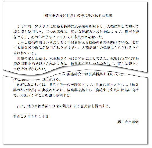 「核兵器のない世界」実現意見書